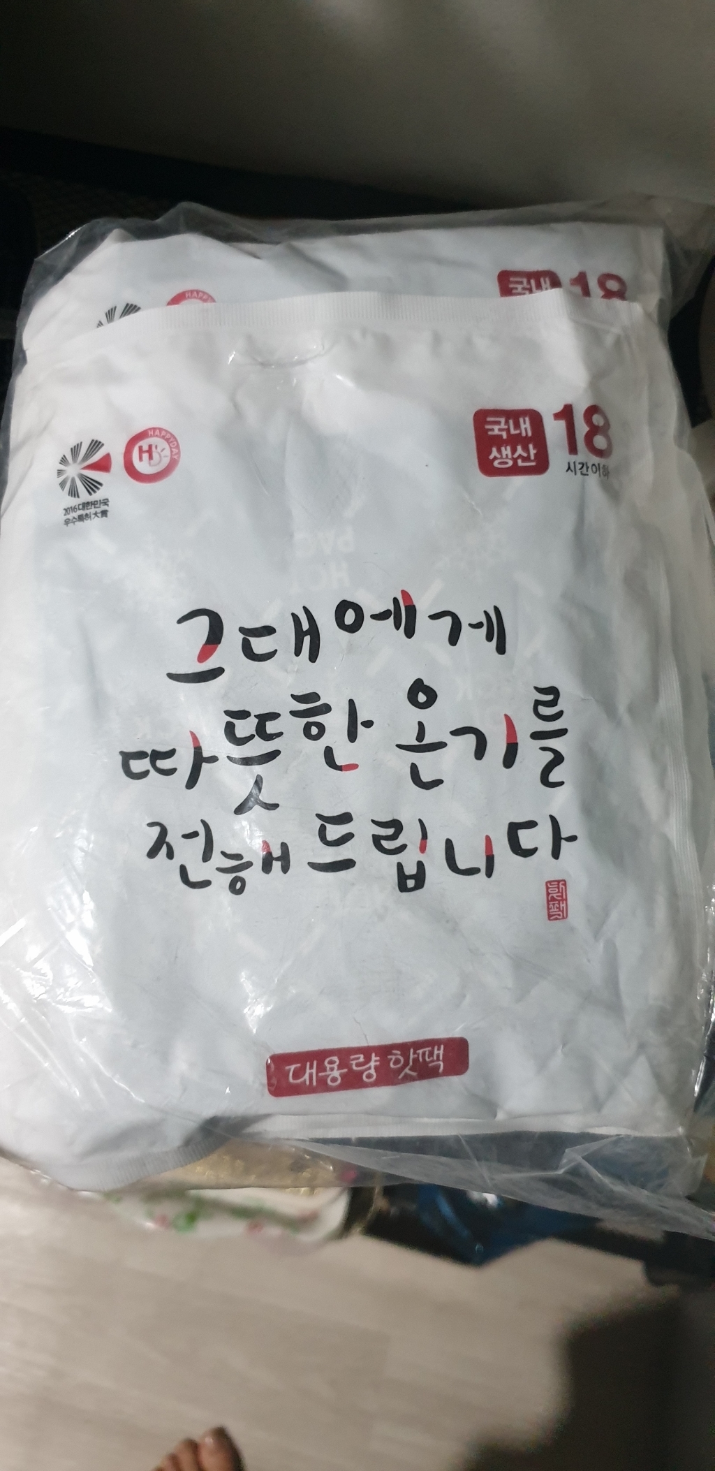 해피데이 온기 대용량 군용 핫