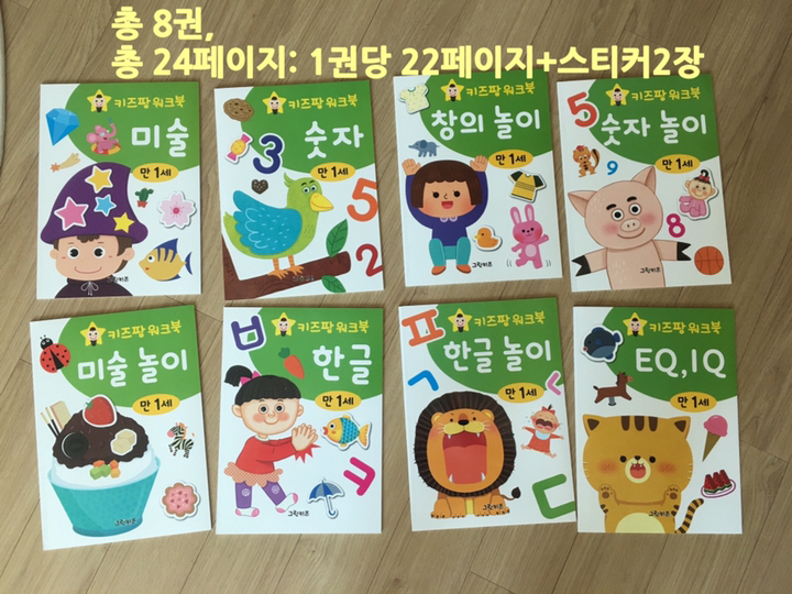 키즈팡 워크북 1세 리뷰후기