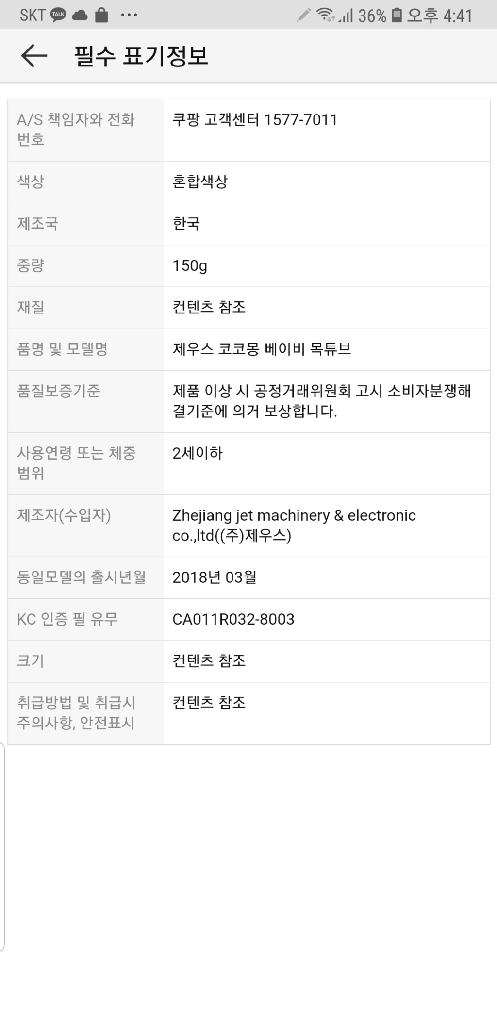 제우스 코코몽 베이비 목튜브