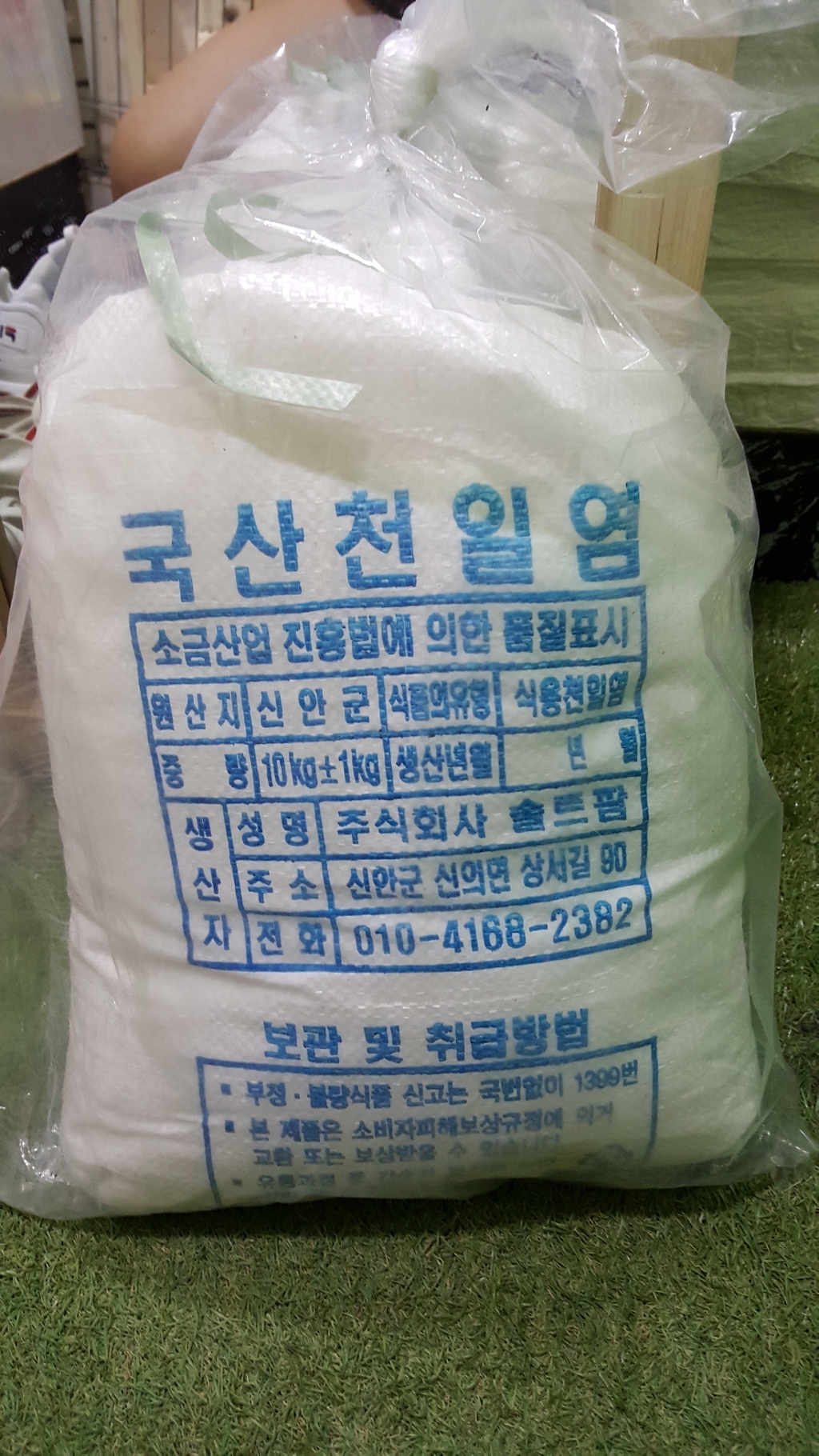 신안소금 성현물산 장인 고서임 천일염 택1 1개 리뷰후기