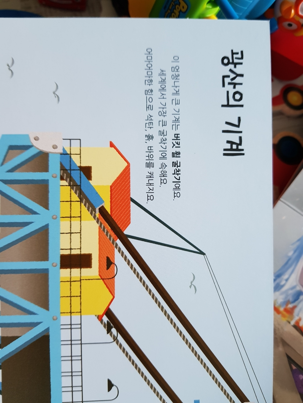 엄청나게 큰 탈것 백과 : 플랩북: