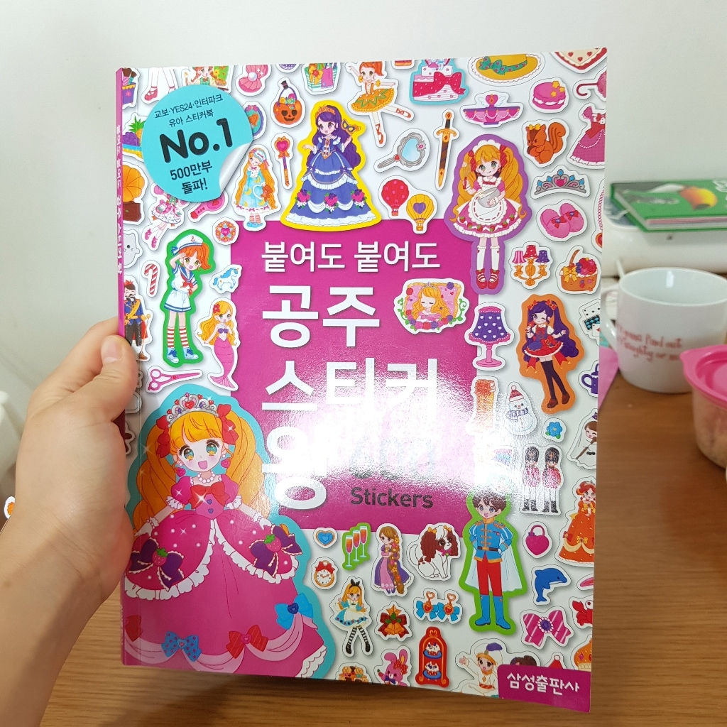 붙여도 붙여도 공주 스티커왕:600 스티커