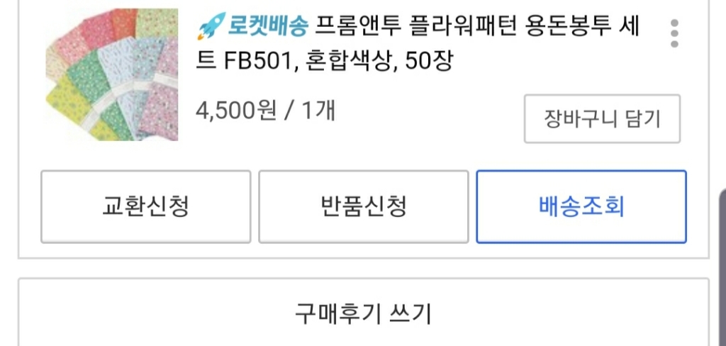 프롬앤투 플라워패턴 용돈봉투 FB501 리뷰후기