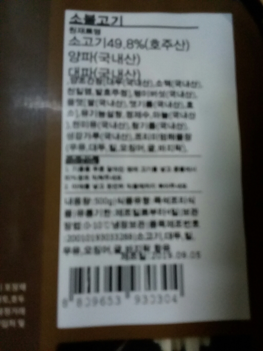 집반찬연구소 소불고기 간편식 리뷰후기