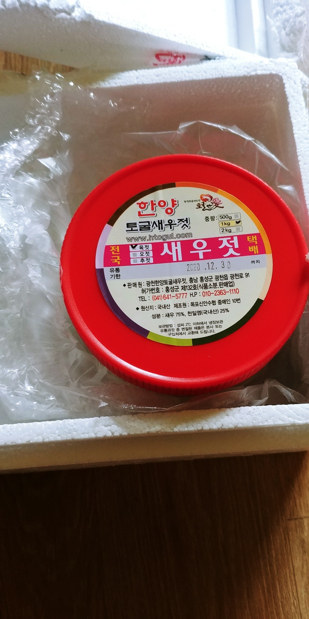 [광천젓갈] 육젓 새우젓    광천한양토굴새우젓 리뷰후기