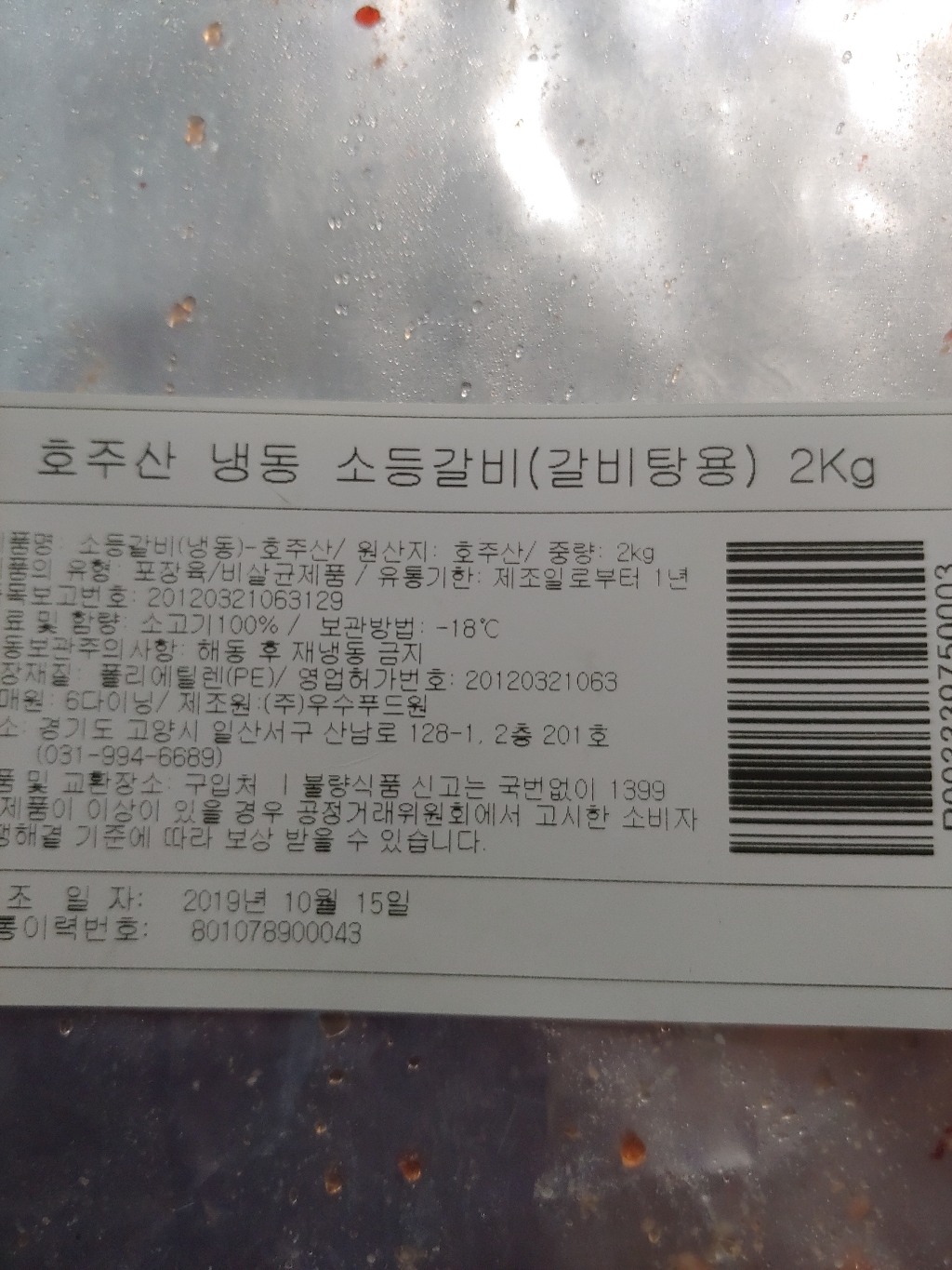 6다이닝 주산 갈비탕용 소등갈비
