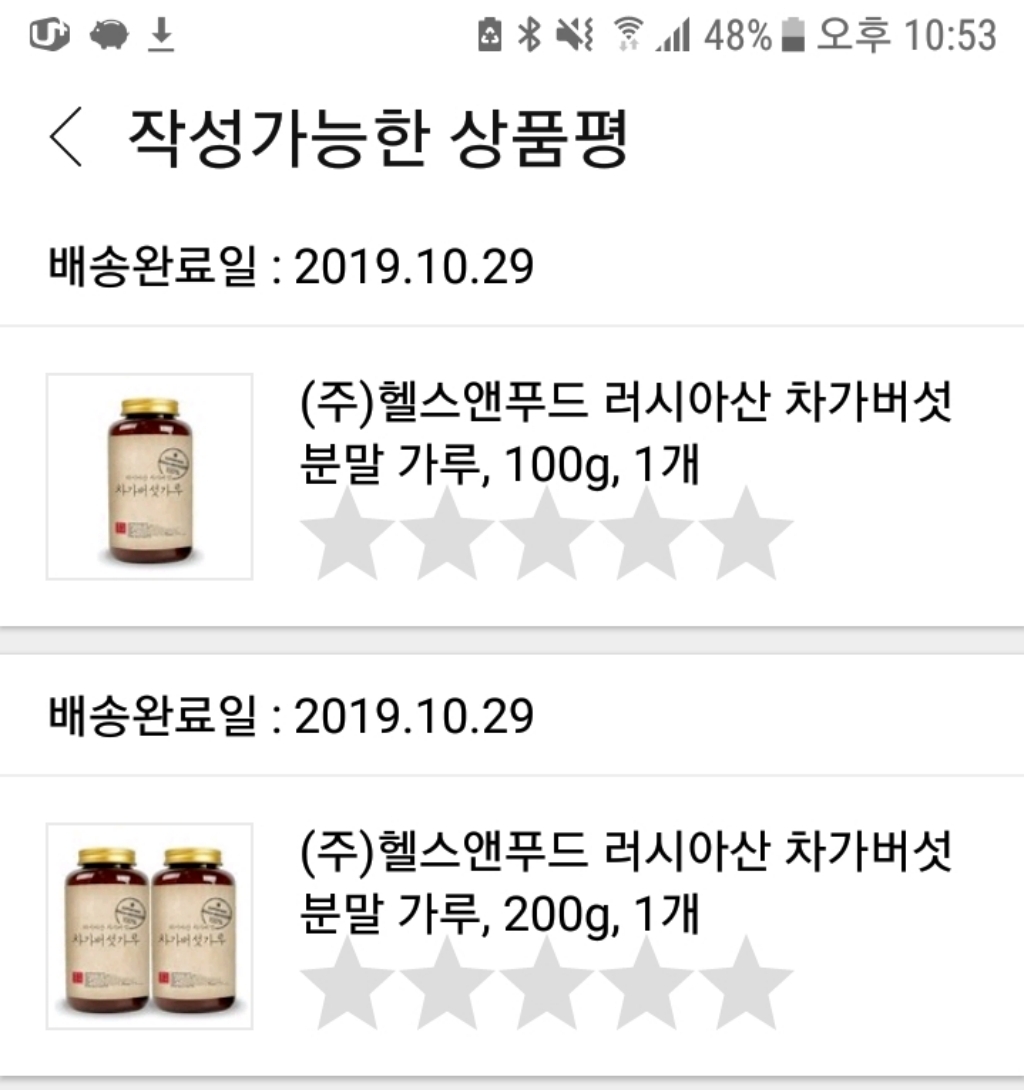 헬스앤푸드 러시아산 차가버섯 분말 가루 리뷰후기