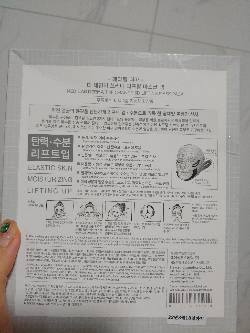 메디랩 더 체인지 3D 리프팅 마스크