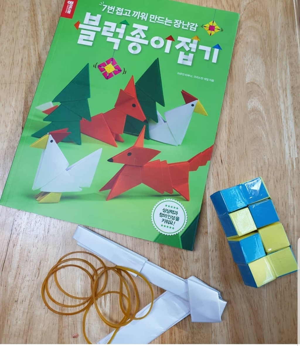 블럭종이접기:7번 접고 끼워 만드는 장난감