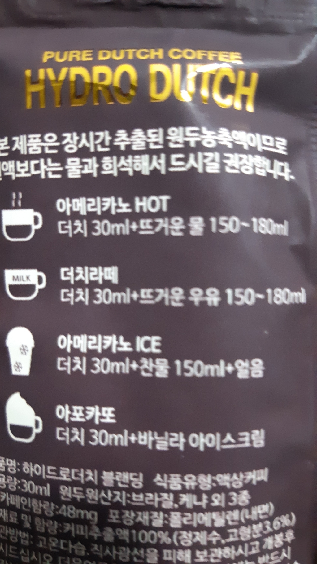 하이드로 더치커피 콜드브루 블랜딩