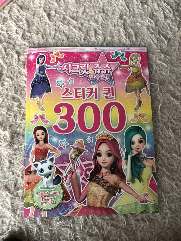시크릿쥬쥬 별의여신 스티커 퀸 300