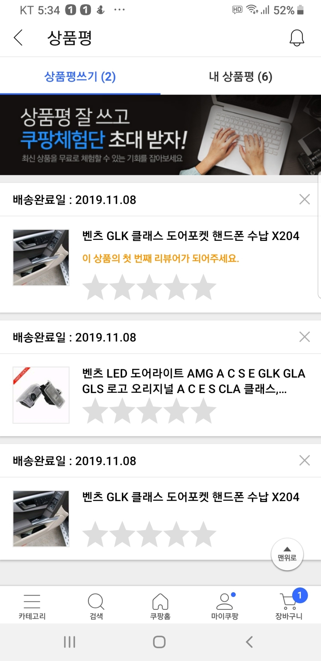 벤츠 K 클래스 도어포켓 핸드폰 수납 X204