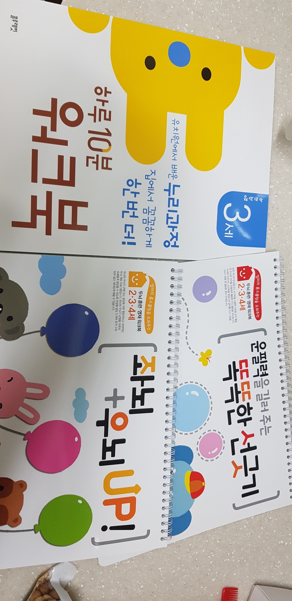 누리과정 하루 10분 워크북 3세 두뇌훈련 영재 워크북 2/3/4세 좌뇌우뇌 u 똑똑한 선긋기