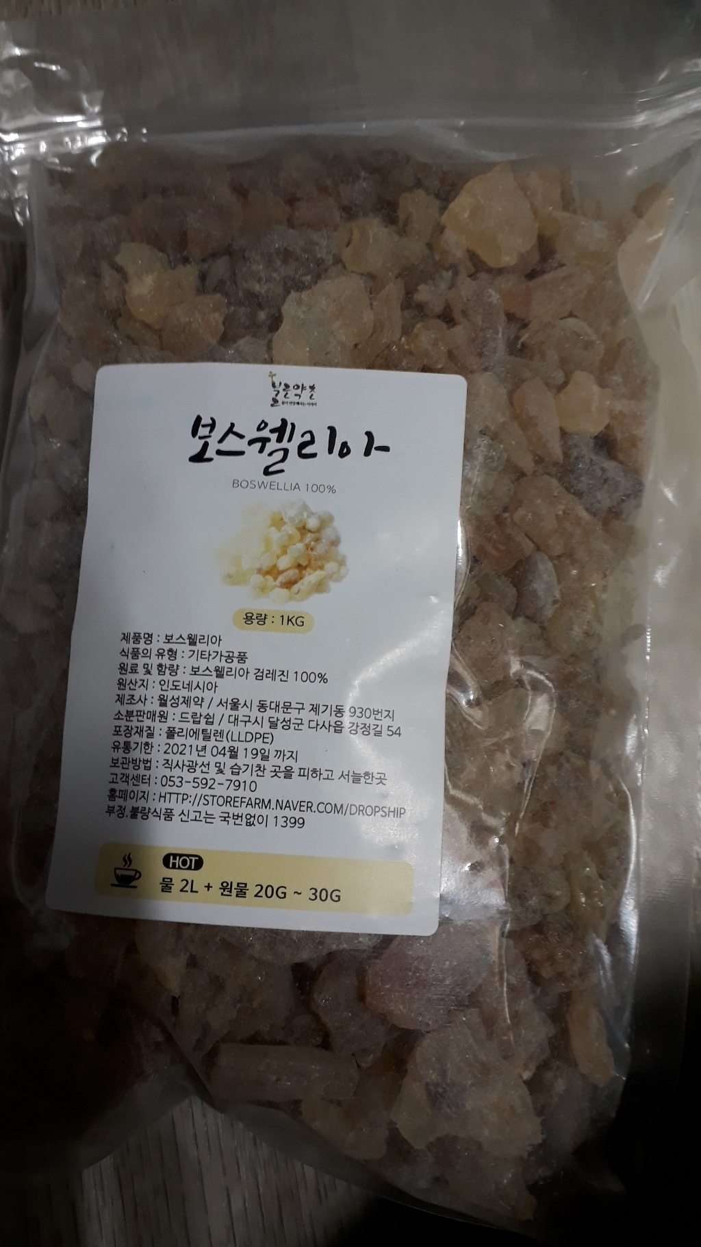 드랍쉽 보스웰리아 보스웰리아 원물 차 건강 한방 약재