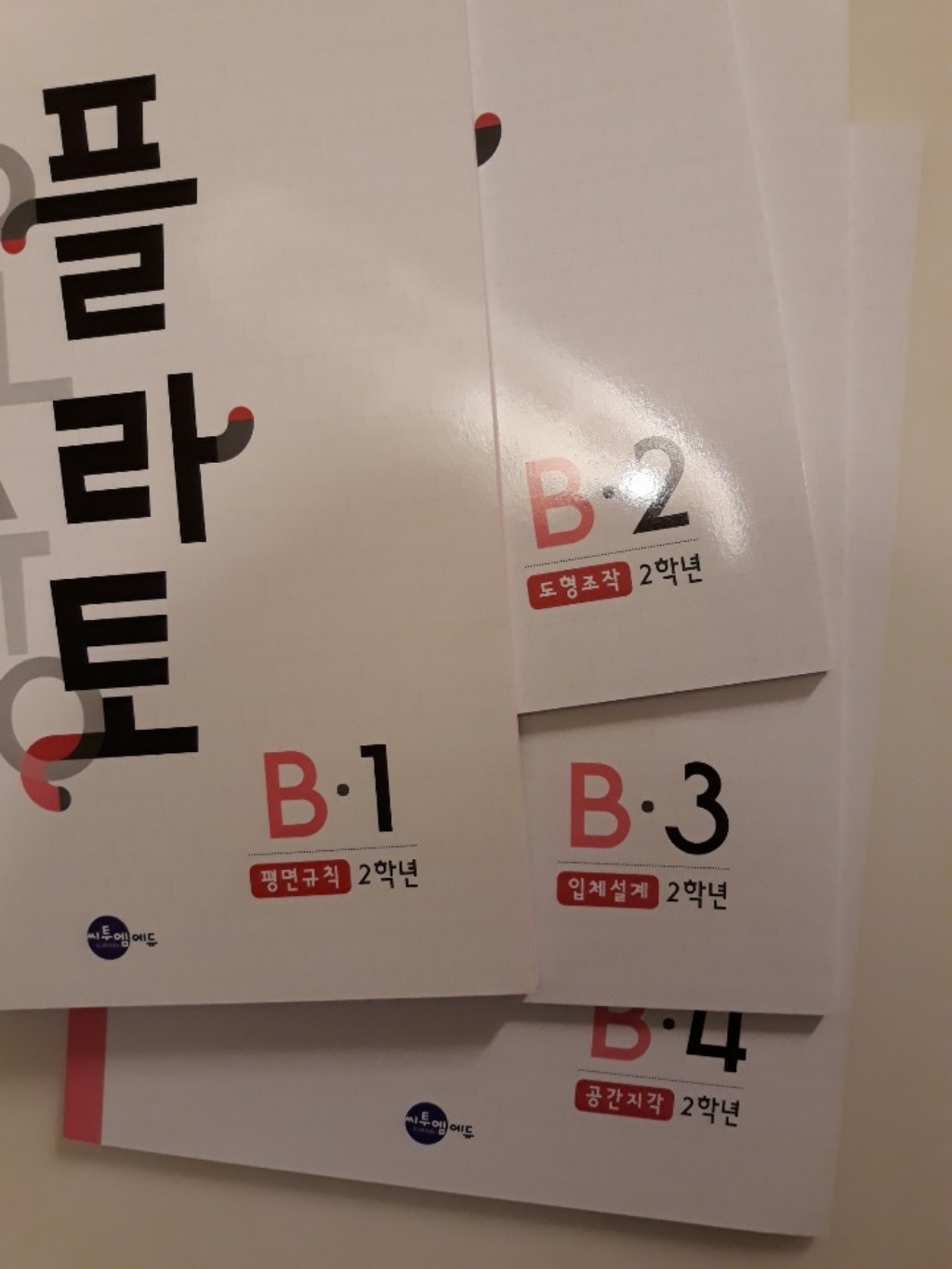 플라토 B세트:공간감각을 위한 하루 10분 도형학습지 리뷰후기