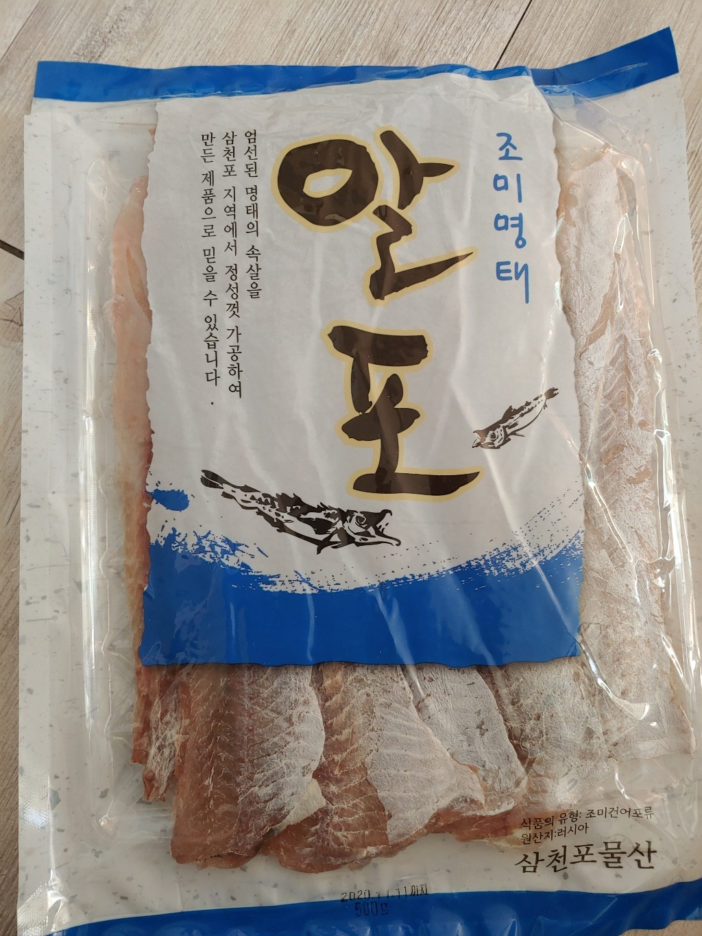 삼천포 술안주 알퓸 명태알포 리뷰후기
