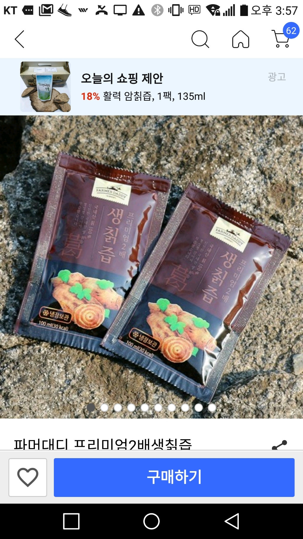 파머대디 프리미엄 2배 생칡즙