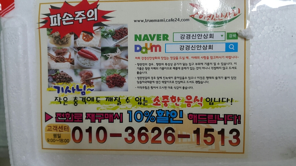 강경신안상회 꼴뚜기젓 리뷰후기