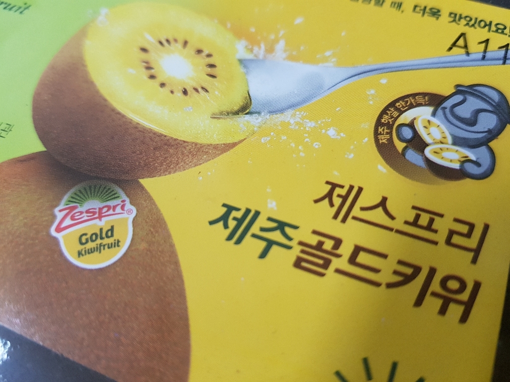 제스프리 제주 골드키위