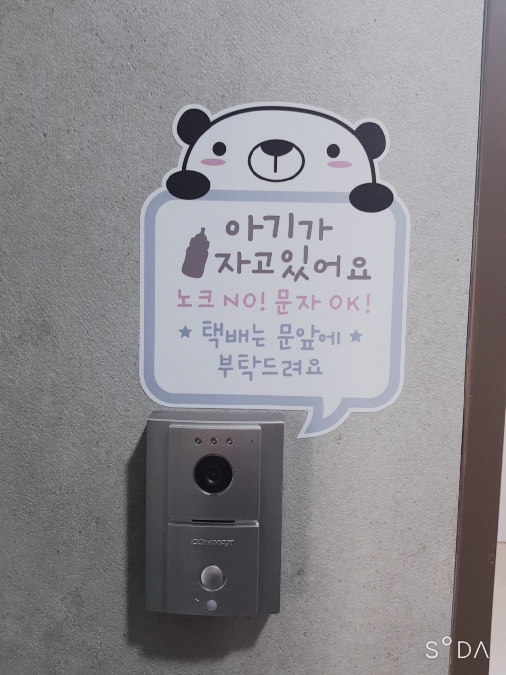 택배는 문앞에 아기가 자고 있어요 현관문 스티커