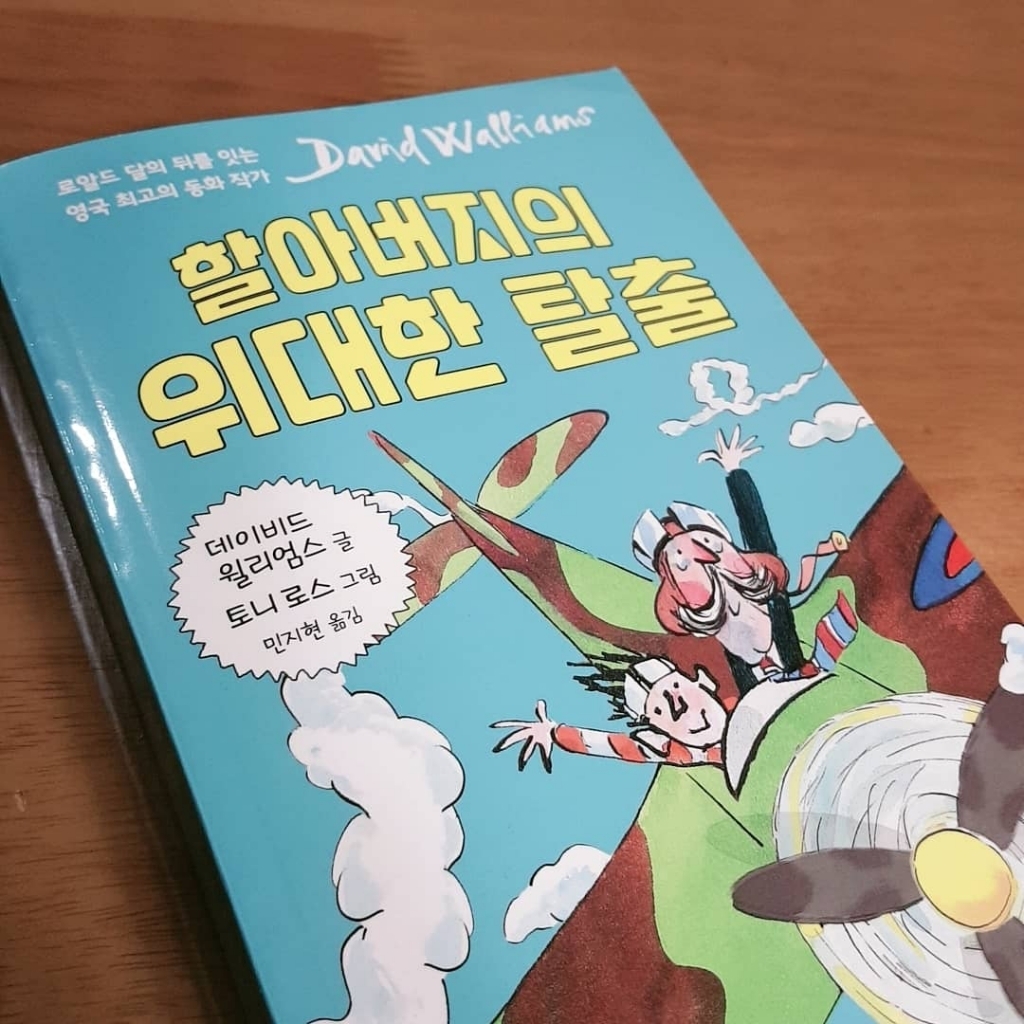할아버지의 위대한 탈출
