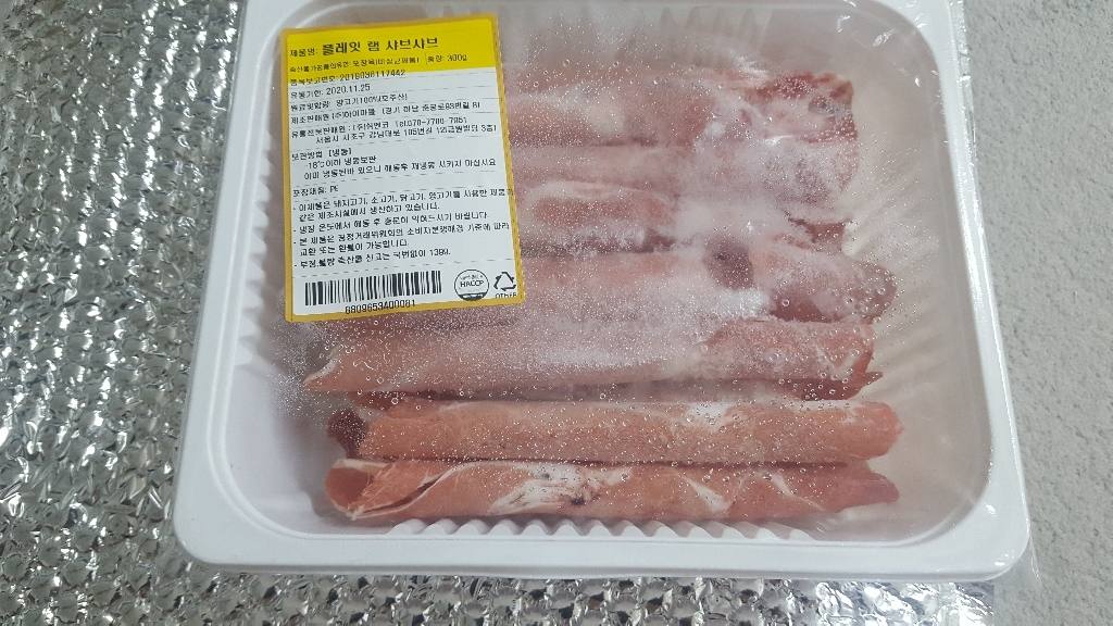 플레잇 프렌치드 램 샤브샤브