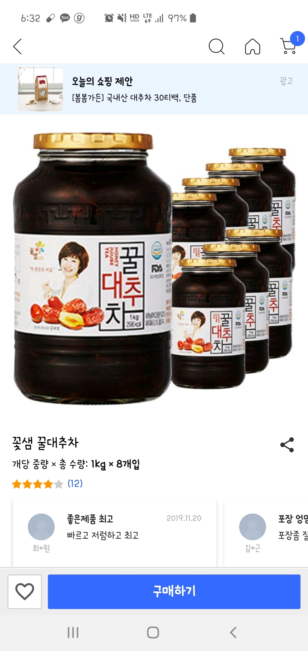 꽃샘 꿀대추차