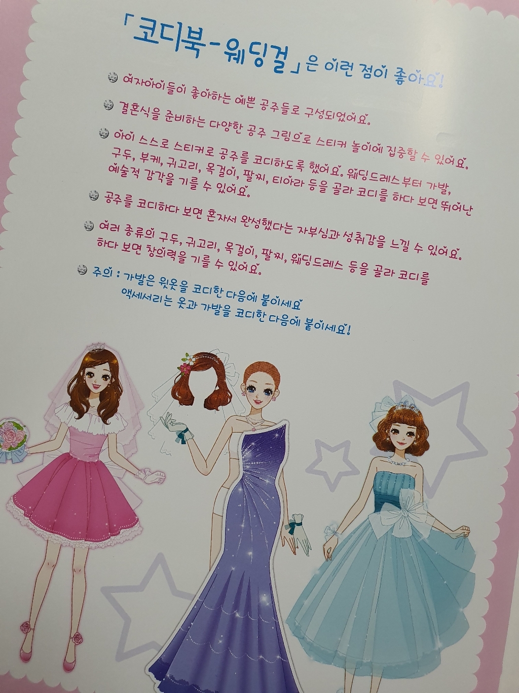 내가 패셔니스타 코디북 웨딩걸