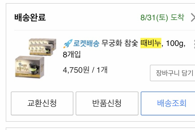 무궁화 참숯 때비누 리뷰후기