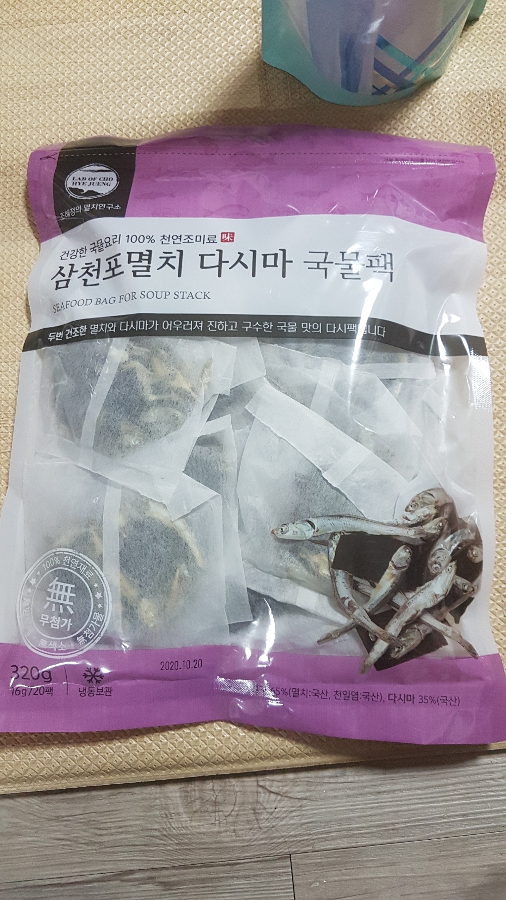 조혜정의멸치연구소 삼천포멸치 다시마 국물 리뷰후기