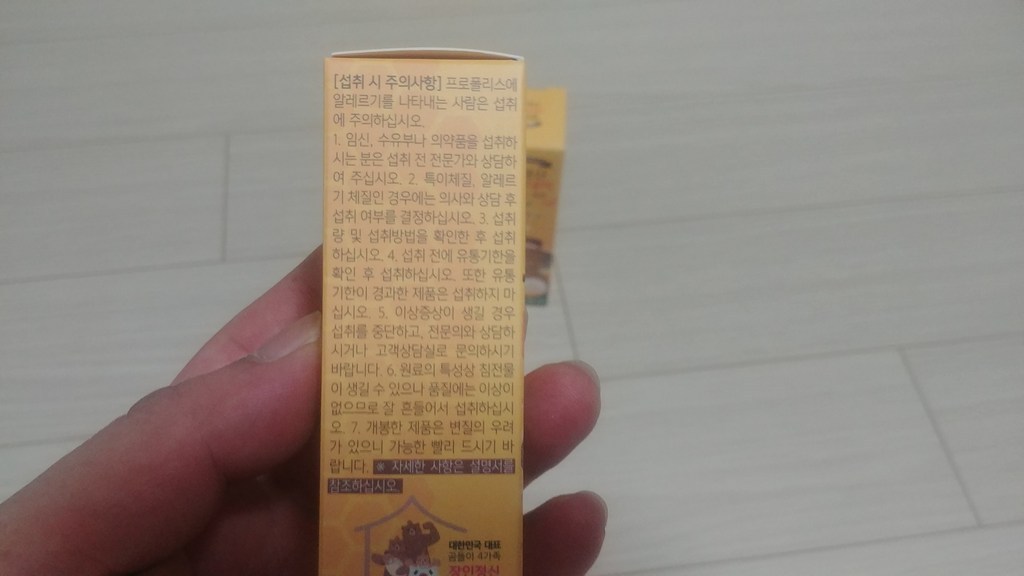 장인정신 에브리데이 프로폴리스 키즈