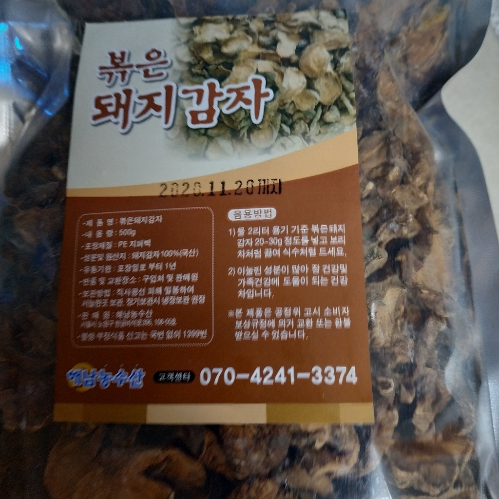해남농수산 국산 볶은 돼지감자 차 고소하고 잘우러난차