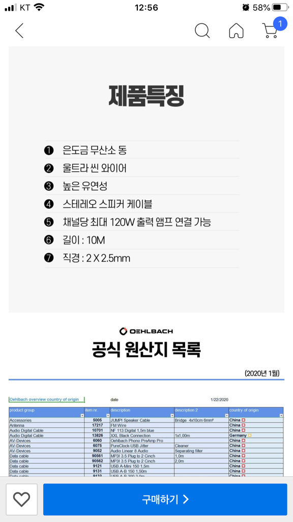 오엘바흐 SIVERINE S-25 1000 스피커 케이블