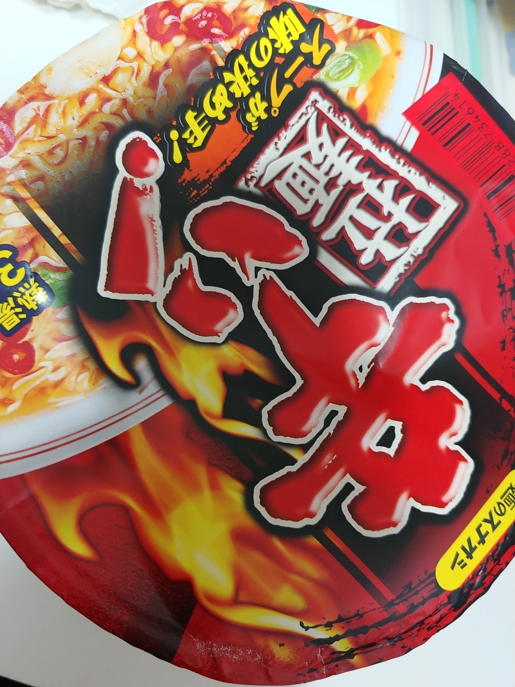 멘노스나오시 카라이 컵면