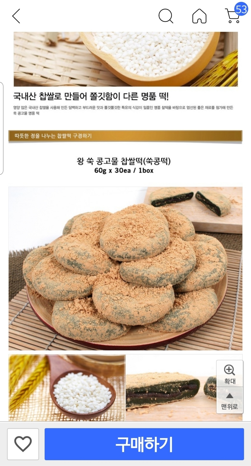 왕쑥콩찰떡 x30알내외 1 찹쌀떡 쑥떡 떡