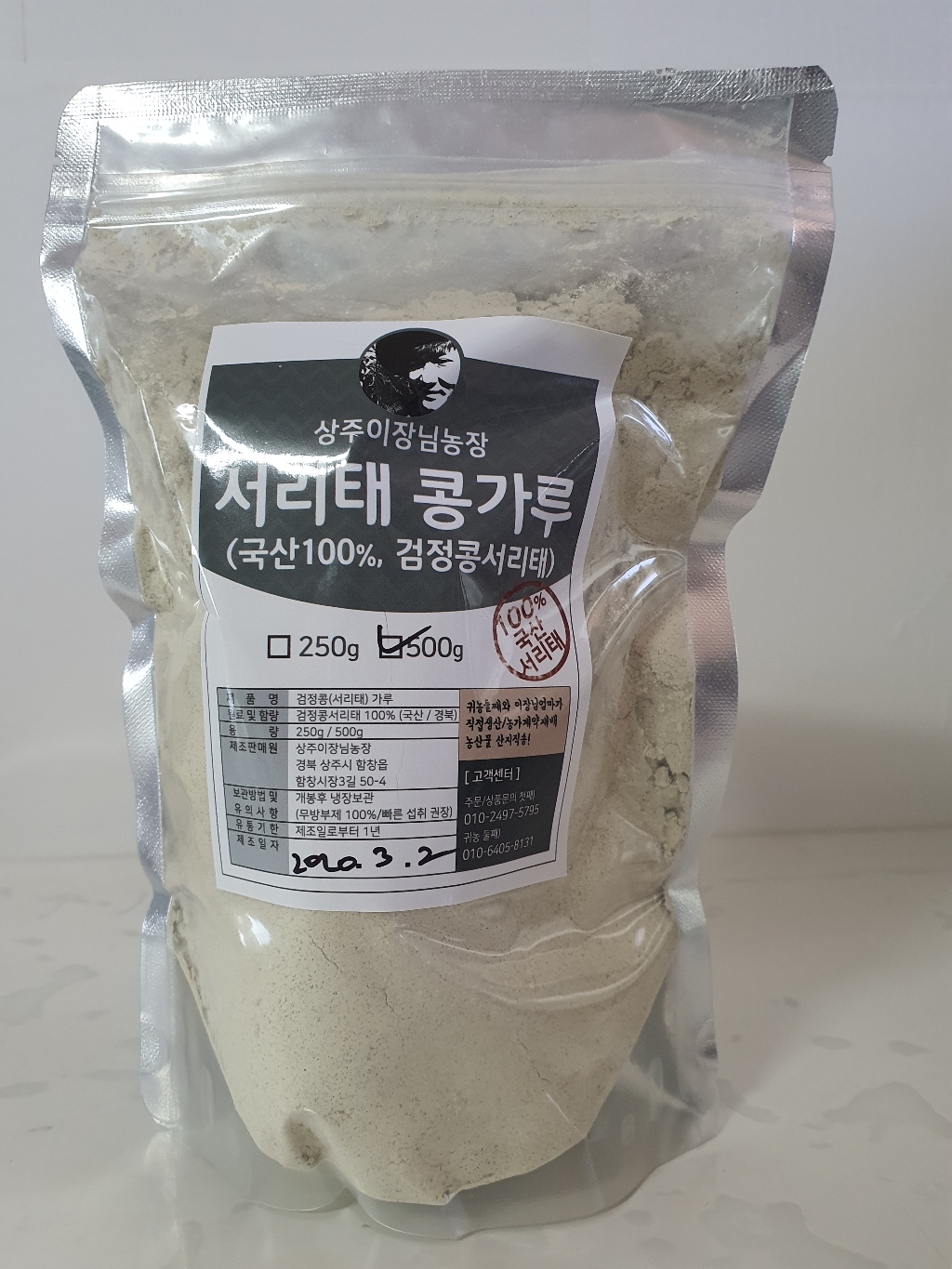 [상주이장님농장] 국산  서리태가루 검은콩 검정콩 곡물 쉐이크 미숫가루