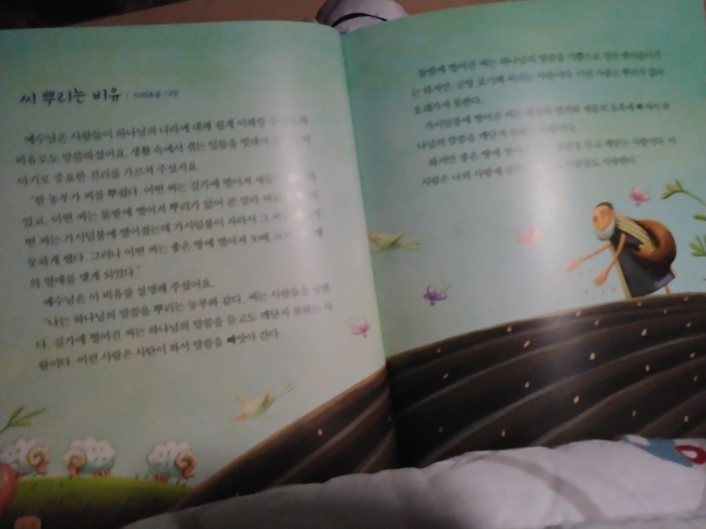 내가 좋아하는 그림성경