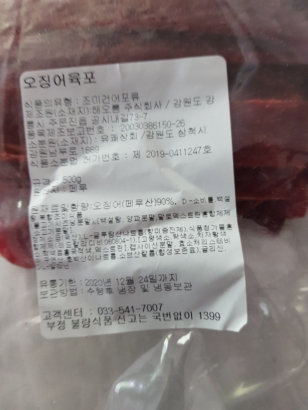 [유쾌상회] 매콤달콤 쫄깃 오징어 육포