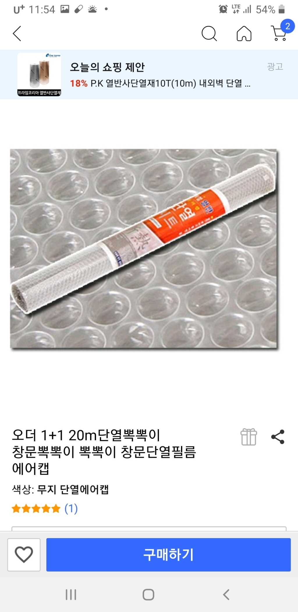오더 단열뽁뽁이 창문뽁뽁이 뽁뽁이 창문단열필름 에어캡
