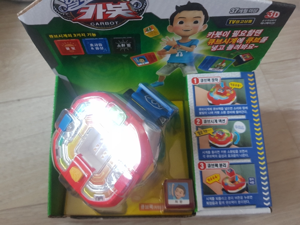 헬로카봇 큐브 시계