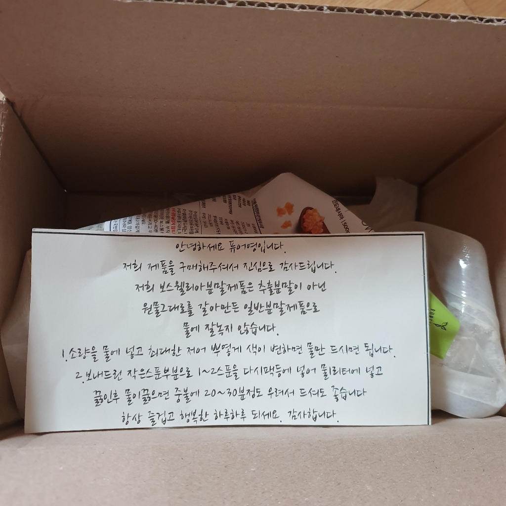 퓨어영 보스웰리아분말 가루 리뷰후기