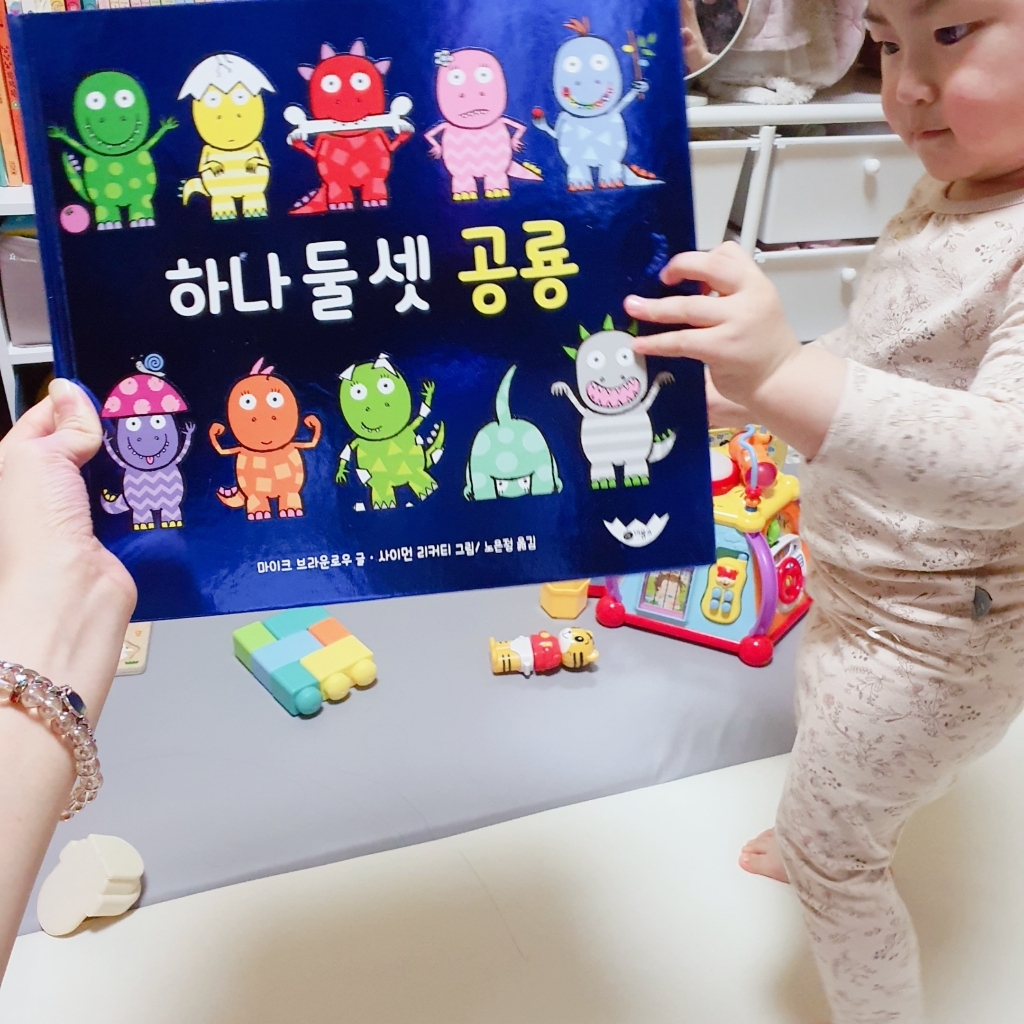 하나 둘 셋 공룡