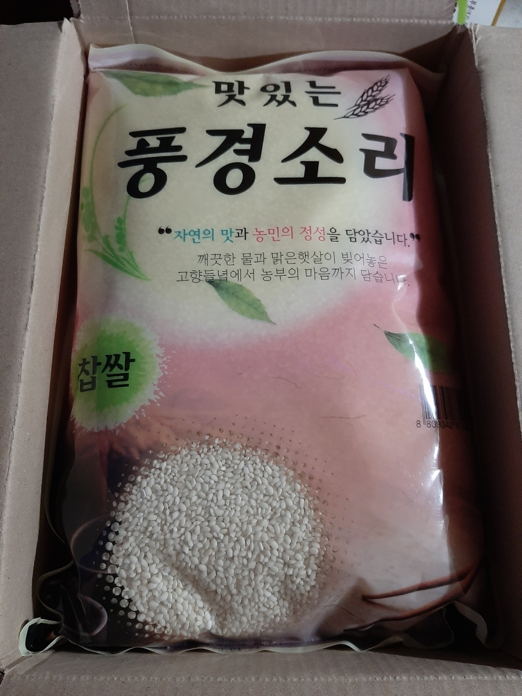 국산 찹쌀 리뷰후기