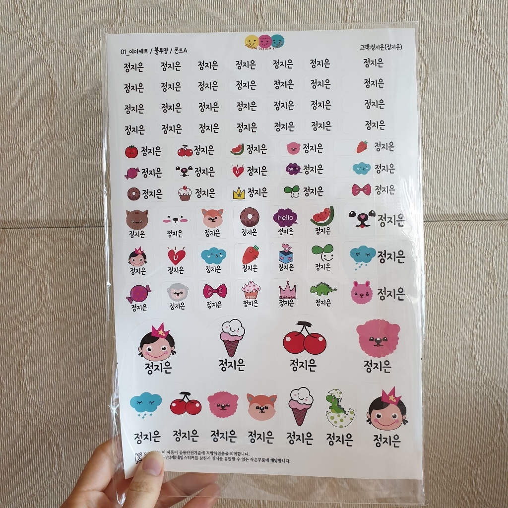 풀필 KC인증 어린이안전제품 어린이집 유치원 초등학교 방수 네임스티커