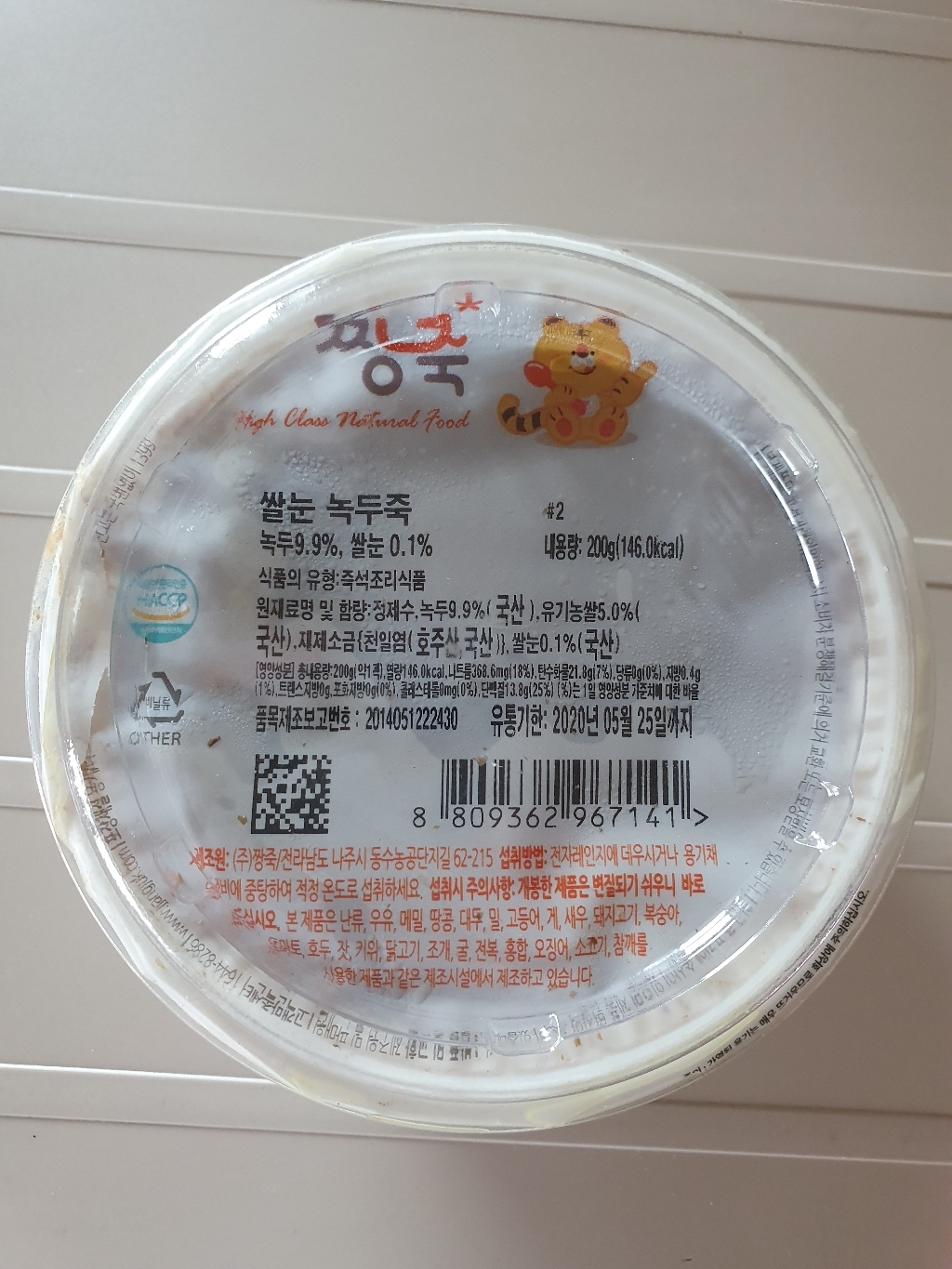 짱죽 웰빙죽 쌀눈 녹두죽