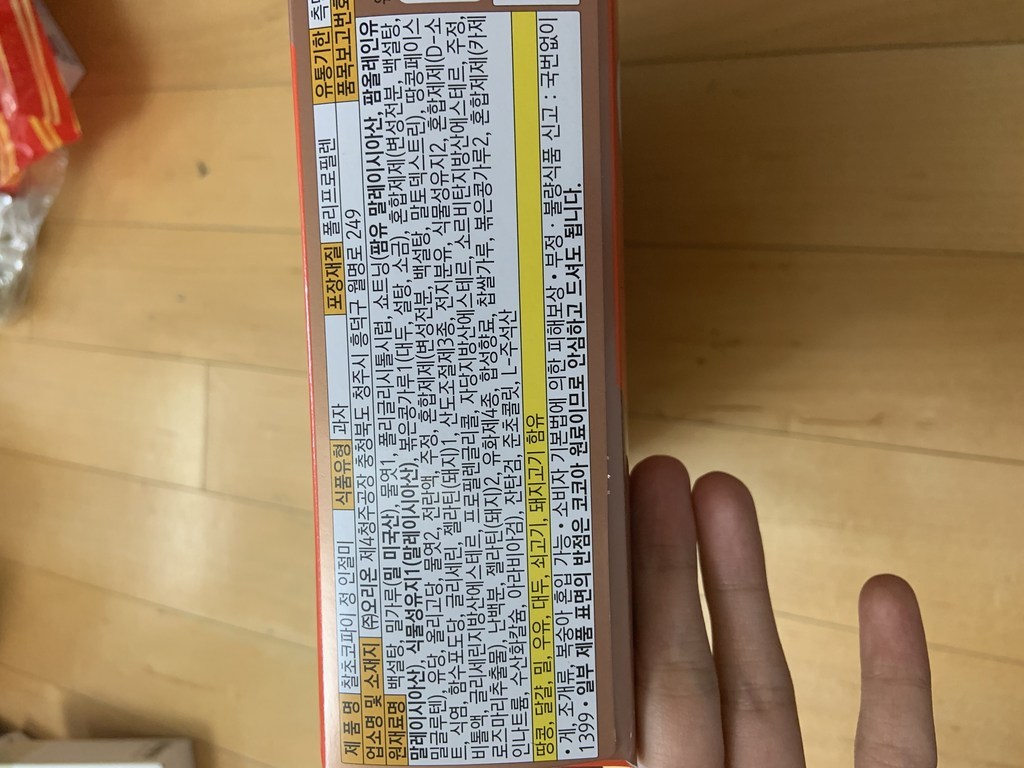 오리온 찰 초코파이 정 인절미