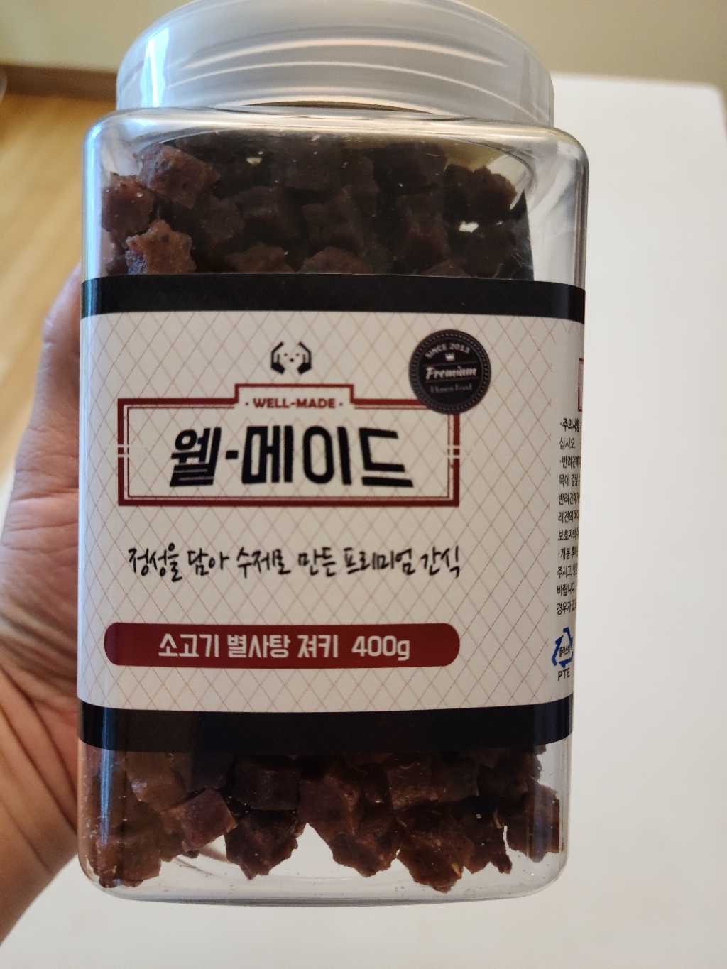 웰메이드 강아지 수제간식 리뷰후기