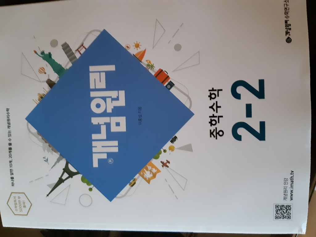 개념원리 중학 수학 2-2 리뷰후기
