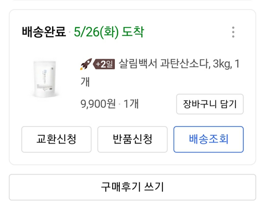 살림백서 과탄산소다 리뷰후기