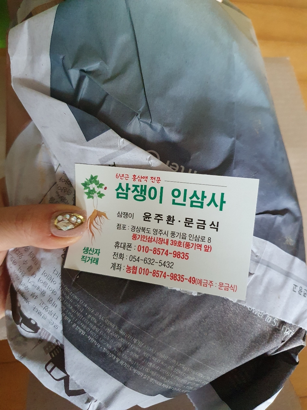 풍기인삼 5년근 6년근 인삼 수삼 리뷰후기